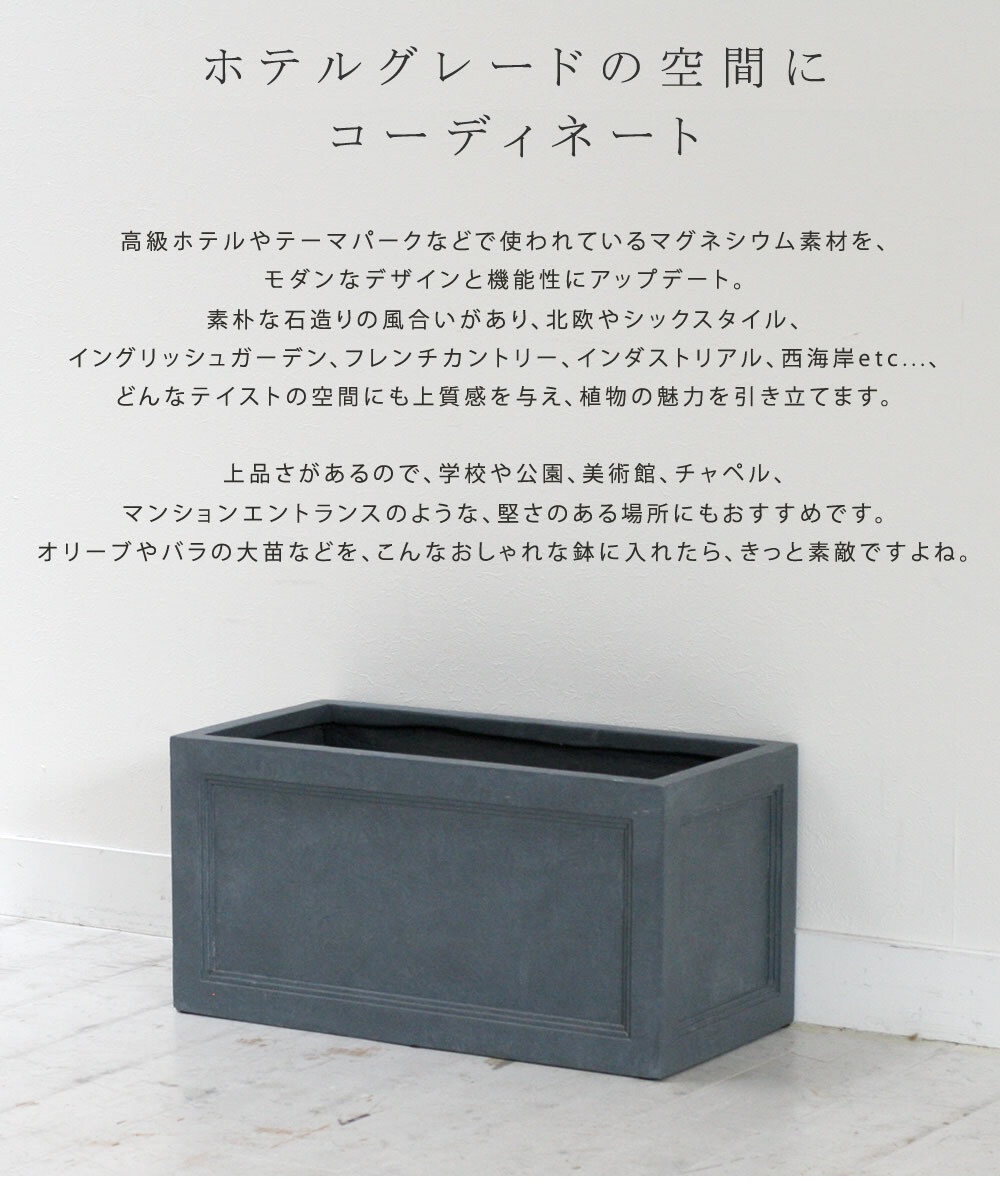 ガーデン エクステリア マグネシウムプランター "URBAN STONE" アーバンストーン 幅60cm 鉢 鉢カバー プランター カバー ガーデニング 水抜き穴 レンガ花壇 おしゃれ 北欧 ナチュラル アメリカン 庭 ベランダ 屋外 花壇 家庭菜園 新生活