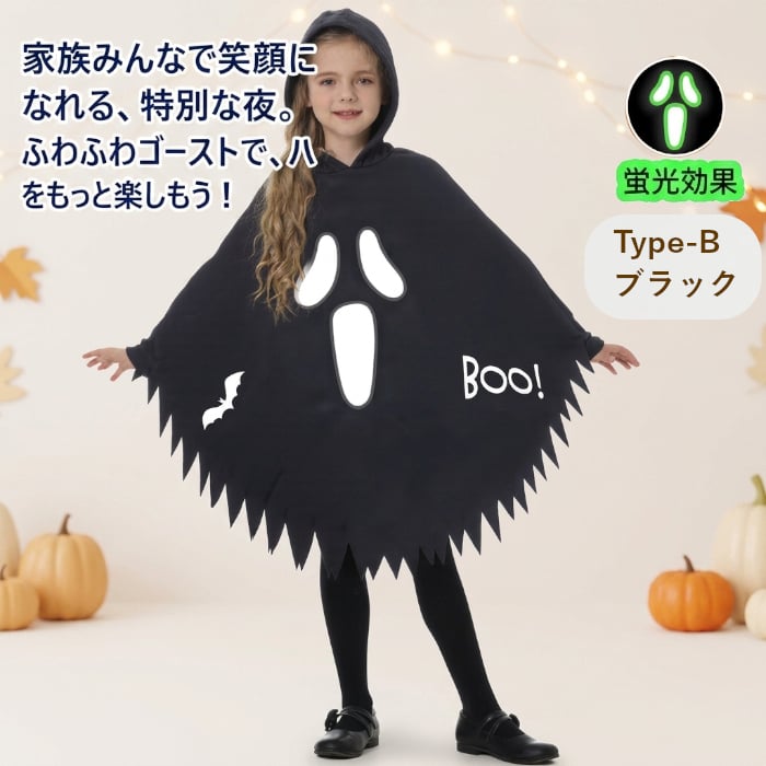 ハロウィン コスプレ 子供 キッズ 仮装 女の子 男の子 おばけ ゴースト コスチューム 蓄光 光る衣装 ハロウィン仮装 男の子 女の子 100-140cm パーティー イベント