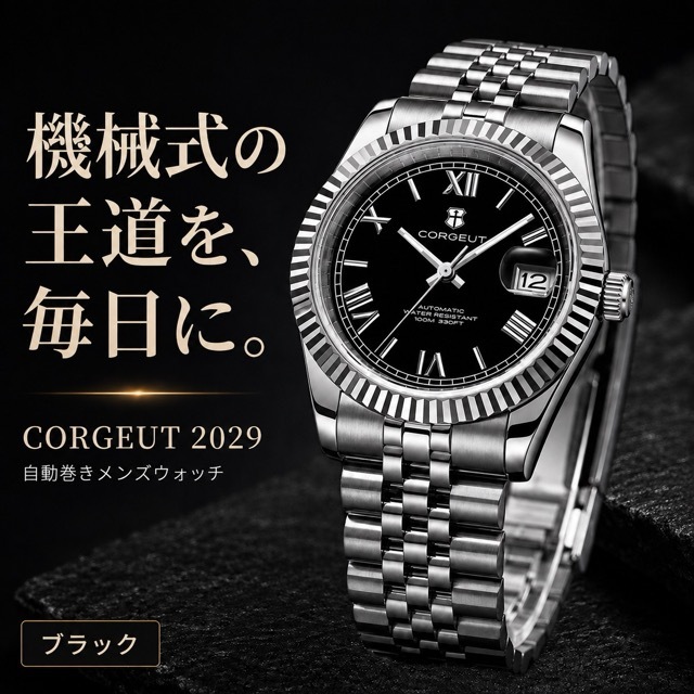 自動巻き腕時計 メンズ 40代 オマージュウォッチ 機械式 手巻き 36mm ローマ数字インデックス 日付 CORGEUT 2029