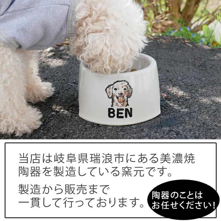 フードボウル 似顔絵 名入れ 手描き ゆるかわ 最速 pet105 | フードボール 高さがある 犬 猫 ペット 食器 陶器 日本製 おしゃれ 餌入れ 餌皿 水飲み 給水器 皿 犬用 猫用 食器 超小型犬 小型犬 父の日