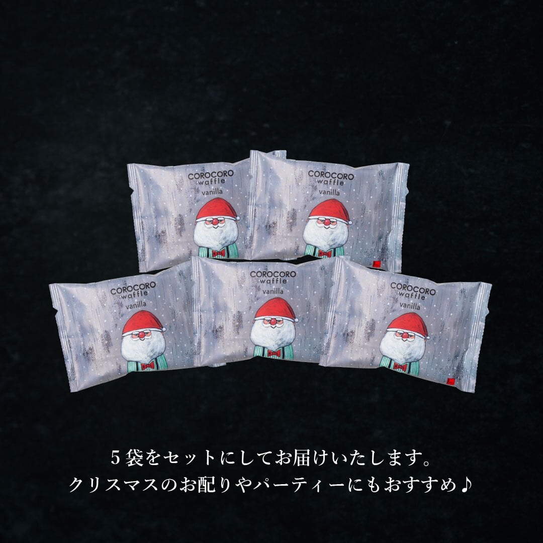 【11/2～お届け】【ポスト投函】【送料無料】クリスマス コロコロワッフル パック バニラ5袋 セット クッキー  可愛い焼菓子 プチギフト メール便 スイーツ 焼き菓子 パーティー  お祝い おめでとう R.L エール・エル 絶品 人気 ランキング おしゃれ 可愛い 大人 子供 ギフト 贈り物 お取り寄せ スイーツセット