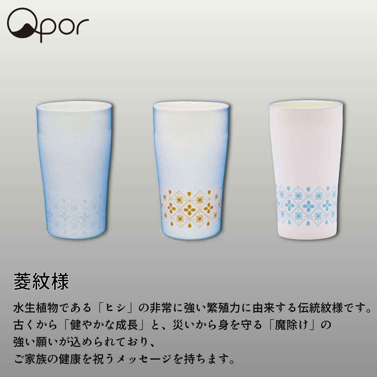 【誕生日・晩酌】Qpor 凍るビアカップ 和柄 5種 パールブルー 凍るうつわ 九谷焼 冷却タンブラー 保冷 ビールグラス 日本の伝統柄 ギフト 結工房