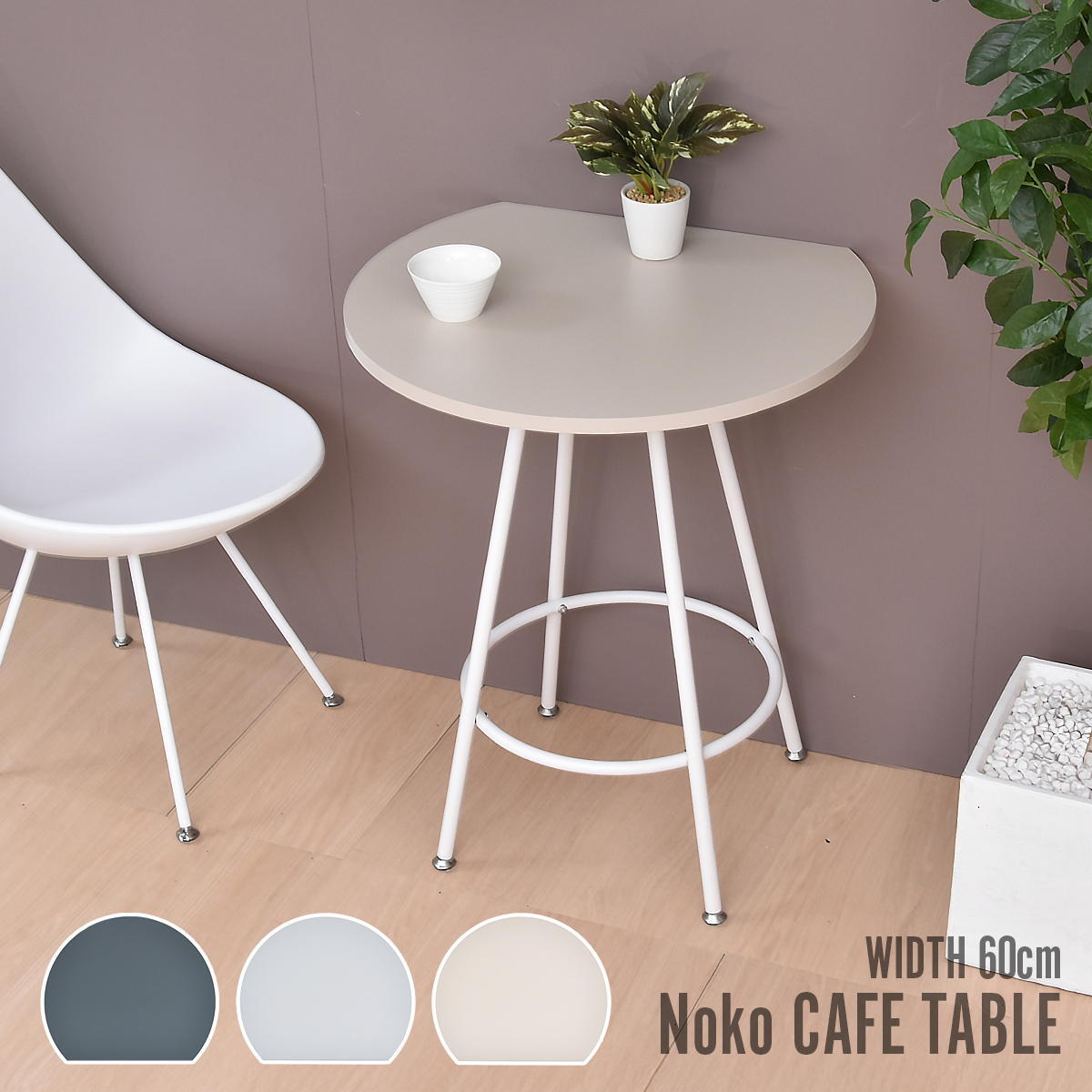 Noko カフェテーブル NKDT0271 ダイニングテーブル 新生活