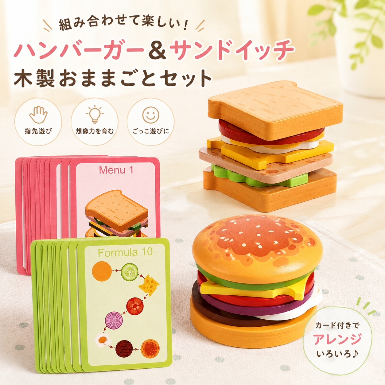 木製 おもちゃ おままごと ハンバーガーセット サンドイッチ 食材 カード付き キッチン 組み合わせ遊び ごっこ遊び 指先遊び 子供 知育おもちゃ 男の子 女の子 6歳 誕生日 プレゼント ギフト 入園祝い