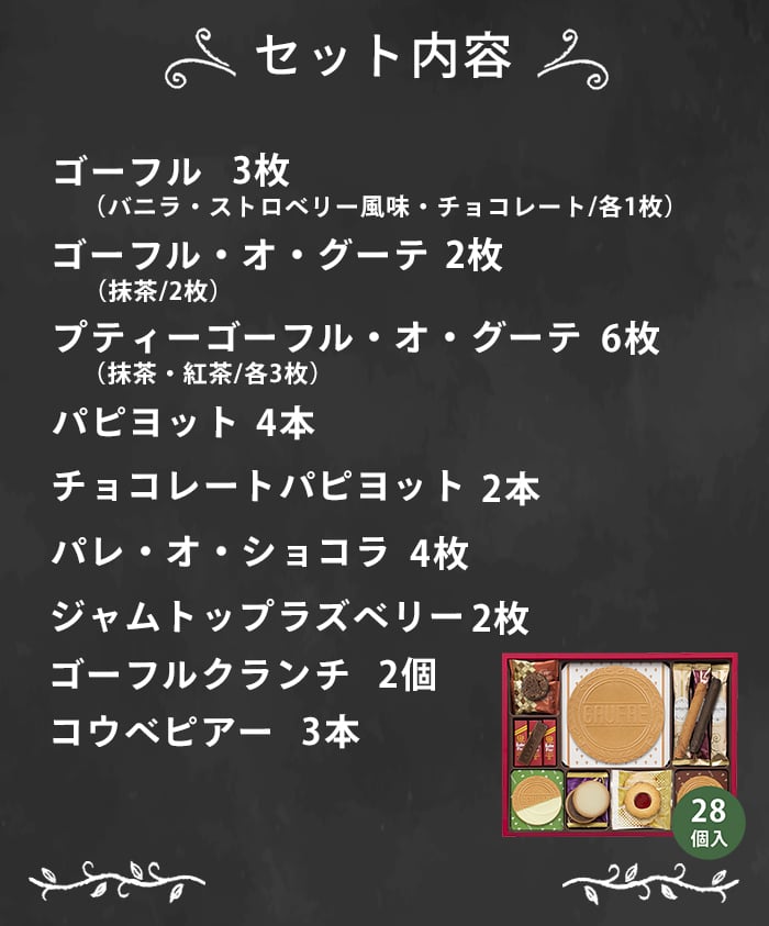 神戸風月堂 スイートシンフォニー 28個 SS20WB ギフト お菓子 洋菓子 焼き菓子 ゴーフル クッキー お祝い 内祝い お礼 快気祝 退職祝 お供え 手土産品 プレゼント 贈り物 おしゃれ 個包装 詰め合わせ 贈答用 美味しい 帰省土産 日持ち お歳暮