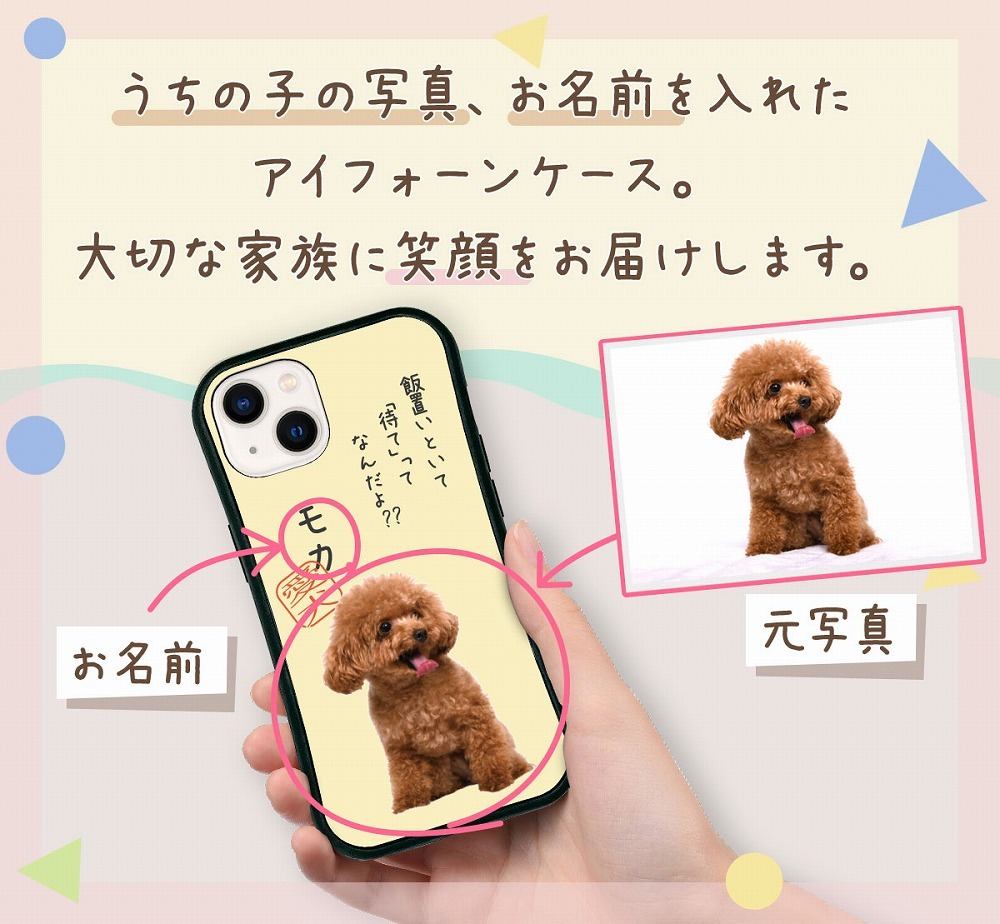 ☆画面保護ガラスフィルム 無料プレゼント☆オーダーメイド スマホケース ペット オリジナル スマホ グリップケース 耐衝撃 iphone アイフォン おしゃれ 【うちの子シリーズ 衝撃吸収 グリップ iphoneケース 飯置いといて「待て」】 iPhone14 iPhone13 iPhone12 iPhone11 他