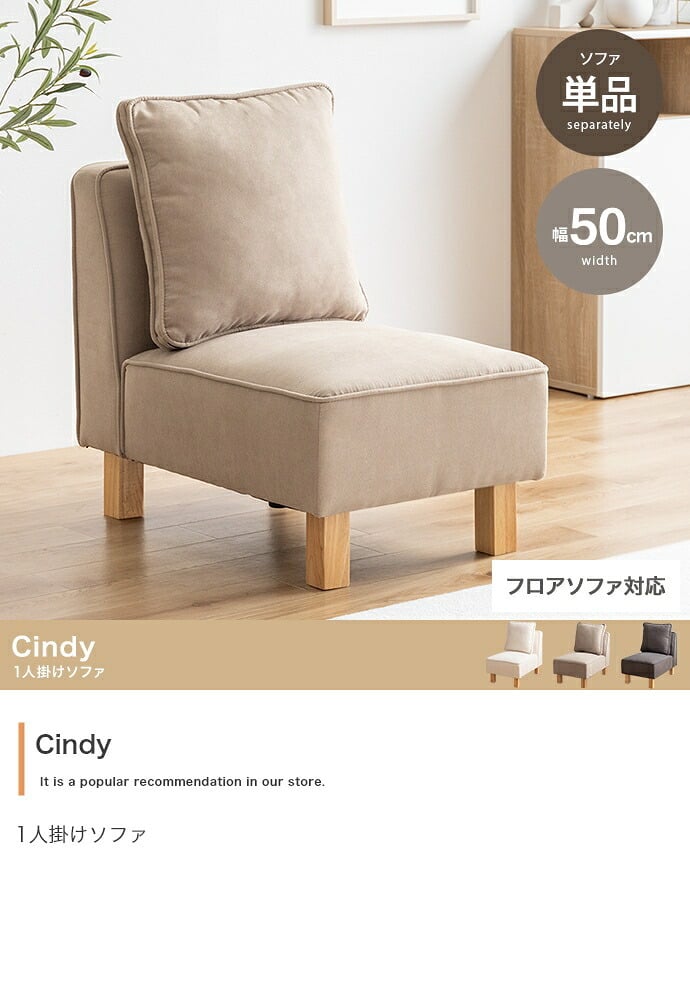 1人掛けソファ 1人掛け ロー フロア ユニット チェア 椅子 ファブリック 1P 一人用 単品 低め ひとりがけ 小さめ リビング ダイニング 一人暮らし 幅50 組み合わせ 左右対応 肘なし アームレス 一人掛けソファ 1Pソファ パーソナルソファ