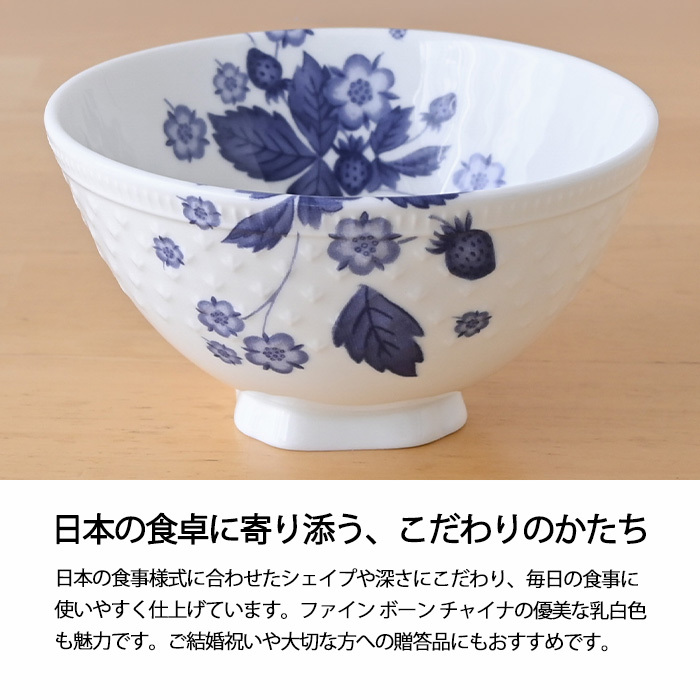 ウェッジウッド ストロベリー ブルーム インディゴ 夫婦茶碗 1053155 wedgwood  茶碗  ペア セット おしゃれ ブランド 高級 お茶碗 かわいい 白 陶器 結婚祝い 内祝い 新築祝 誕生日 プレゼント ギフト 電子レンジ 食洗機対応 引き出物 【正規品】