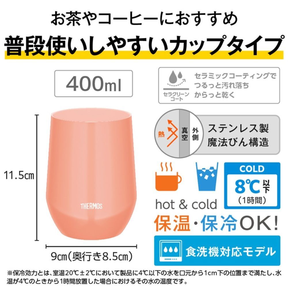 名入れ プレゼント ギフト サーモス タンブラー 真空断熱 セラミックコーティング ステンレス タンブラー 400ml JTE | 保冷 保温 名前入り ステンレスタンブラー おしゃれ グラス 結婚祝い 還暦祝い 誕生日 ビール 焼酎 40代 50代 60代 還暦 男性 女性 義母 義父 2026 母の日 父の日