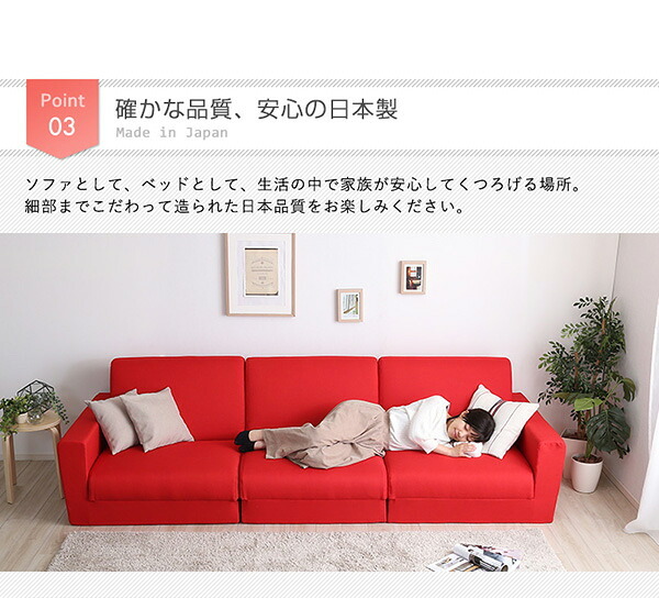 ソファベッド 組み換え自由なソファ 3P Lawro-ラウロ- ポケットコイル 3人掛 ソファ 日本製 ロー カウチ インテリア 寝具 収納 ロースタイルベッド 組み換え自由なソファベッド3P ソファー リビングソファ 家具 ポリエステル スチール 新生活