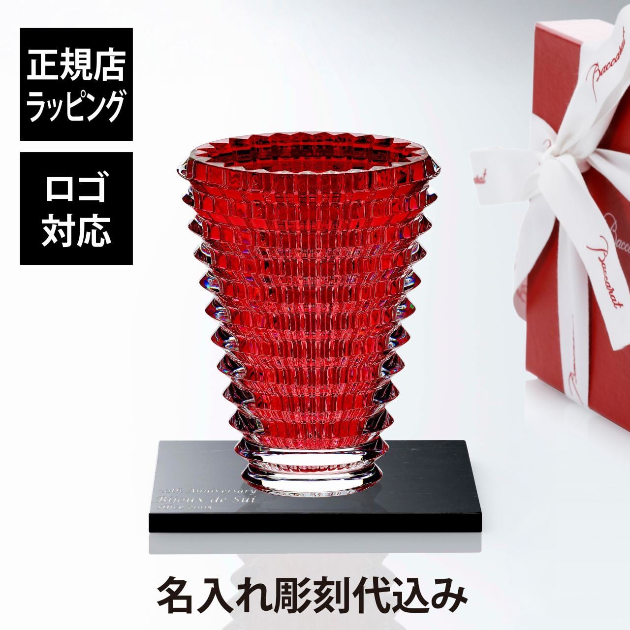 Baccarat バカラ アイベース オーバル S レッド 14.5cm・大理石 台座 Sサイズ オリジナルセット 名入れ彫刻代込み 名入れ 彫刻 刻印 ギフト プレゼント お祝 記念日 花瓶 ベース 企業 就任 受賞 法人 記念品 正規品 開店祝 周年 オブジェ 置物