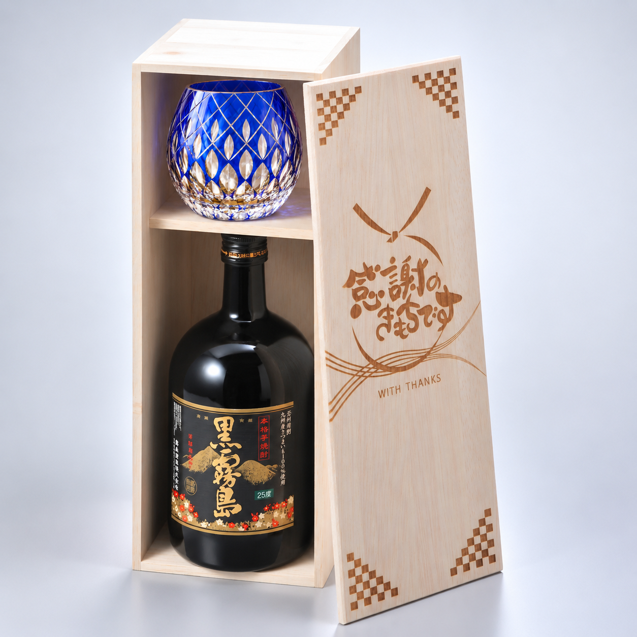退職 異動 名入れ ギフト SXX 酒セット 芋焼酎 霧島酒造 黒霧島 720ml & 切子 丸型ロックグラス 玉響 木箱入り / プレゼント ギフト 退職 記念 誕生日 還暦 早寿 長寿 祝い 赤 青 選べるカラー 数量限定