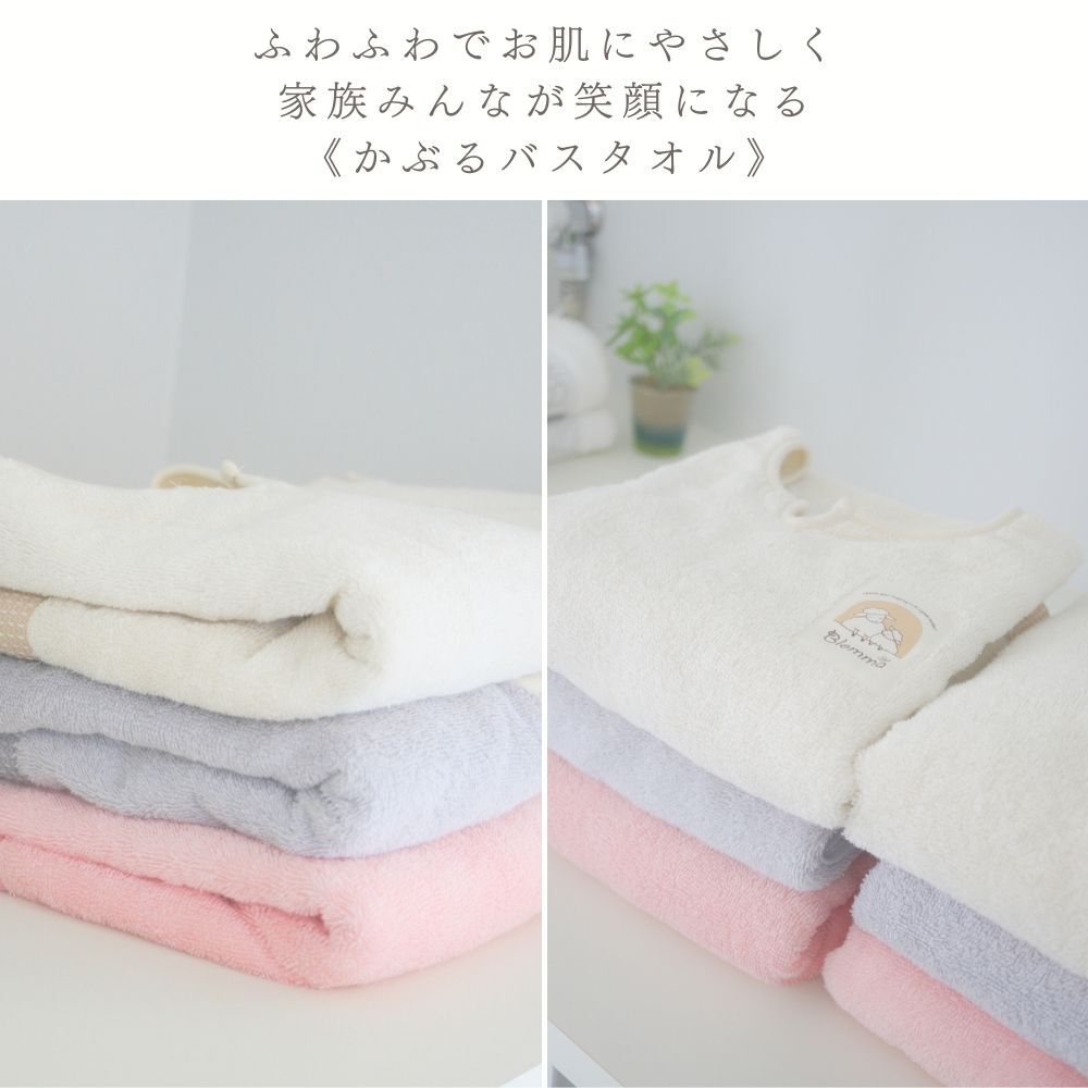 かぶるバスタオル【日本製】 湯上がりタオル 赤ちゃん 湯冷め防止 バスローブ プール お風呂 ワンオペ ベビー 子ども キッズ かわいい バスポンチョ ハンガーに干せる オーガニックコットン 速乾 吸水 男の子 女の子 出産祝い Blomma ブロンマ 送料無料