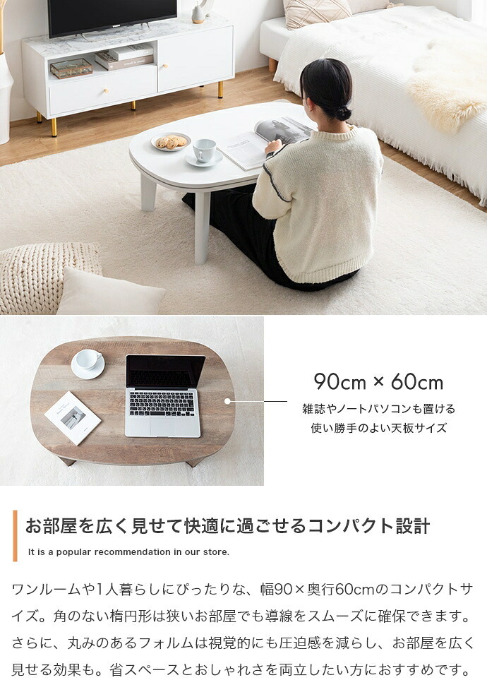 こたつテーブル 楕円 こたつ テーブル 炬燵 机 コタツ 電気こたつ 省スペース コンパクト ロー センター 木目調 大理石柄 薄型ヒーター 90cm×60cm リビング ダイニング 一人暮らし ワンルーム 省エネ 節電 オールシーズン ローテーブル