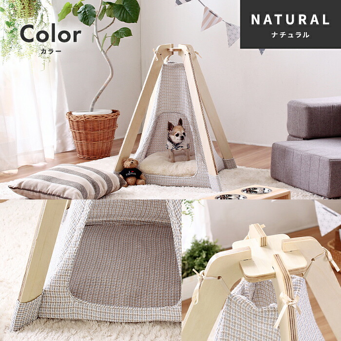 ペット家具 ペット用品 単品 ペット用 室内テント