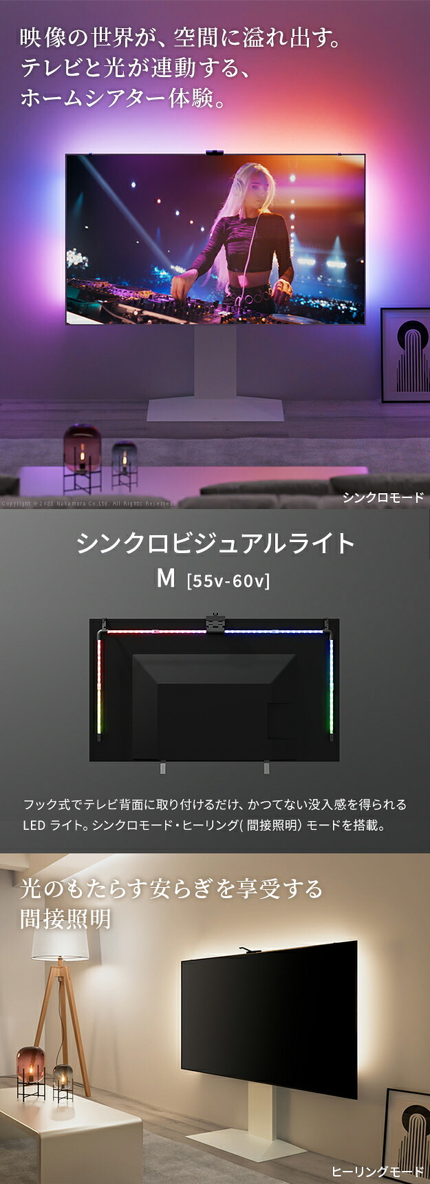 テレビ台 テレビボード シンクロビジュアルライト Mサイズ LED間接照明 シアターライト ホームシアター DVD鑑賞 調光 調色 部品 パーツ おしゃれ インテリアテレビスタンド 壁寄せ