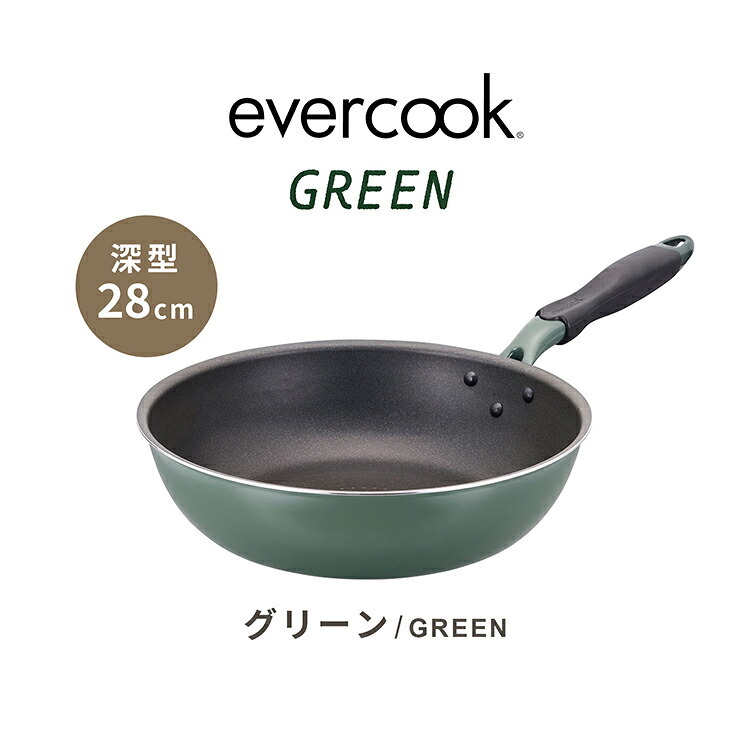フライパン evercook GREEN エバークック グリーン 28cm 深型 IH ガス EGIDPL28GR 炒め鍋 ドウシシャ DOSHISHA PFAS フッ素 有害物質 フリー 不使用 安全 軽い 大きめ おしゃれ かわいい くっつかない こびりつかない 焦げ付かない 長持ち 500日保証 調理 ギフト プレゼント