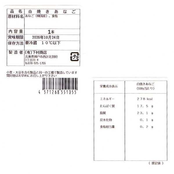 白焼きあなご 下村商店 マアナゴ 穴子 白焼 高級 ギフト 木箱入り 贈答用 お中元 お歳暮 お祝い グルメ 冷蔵 魚介類 海鮮 贈り物 おつまみ 肴 国産たれ付き 敬老の日