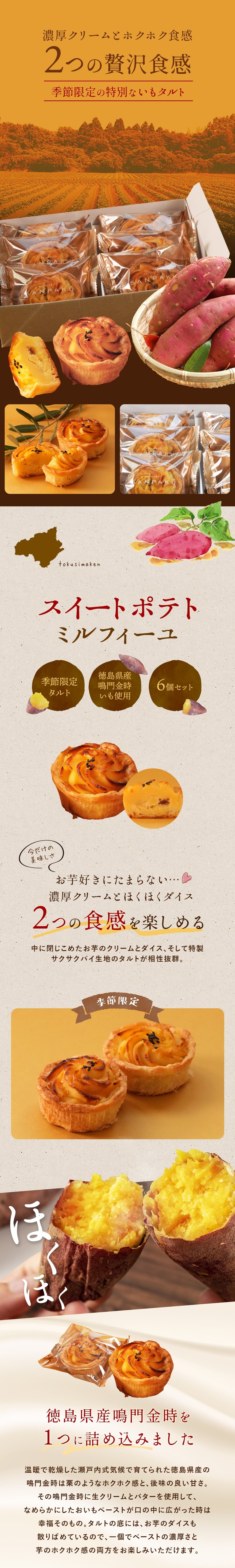【スイートポテトミルフィーユ6個入】鳴門金時 さつまいも　讃岐三白　焼菓子　送料無料