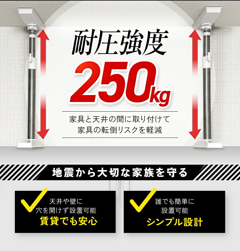 家具転倒防止 突っ張り棒 2本組 Sサイズ 30～45cm オムニ 耐圧強度250kg ステンレス 家具固定 転倒防止器具 耐震 突っ張りポール 伸縮式 工具不要 穴あけ不要 本棚 収納家具 地震対策 防災グッズ 新生活 一人暮らし ご両親 家族 プレゼント ギフト