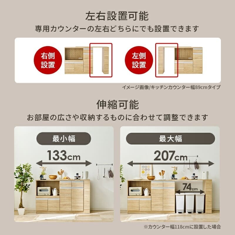 食器棚 キッチン収納 伸縮キッチンカウンター 幅133～207cm 高さ84cm キャビネット ラック 調理器具 家電スッキリ おしゃれ かわいい 北欧 木 収納 レンジ台 モダン 木製 木目 省スペース 多機能収納 拡張テーブル 左右設置可能 ：