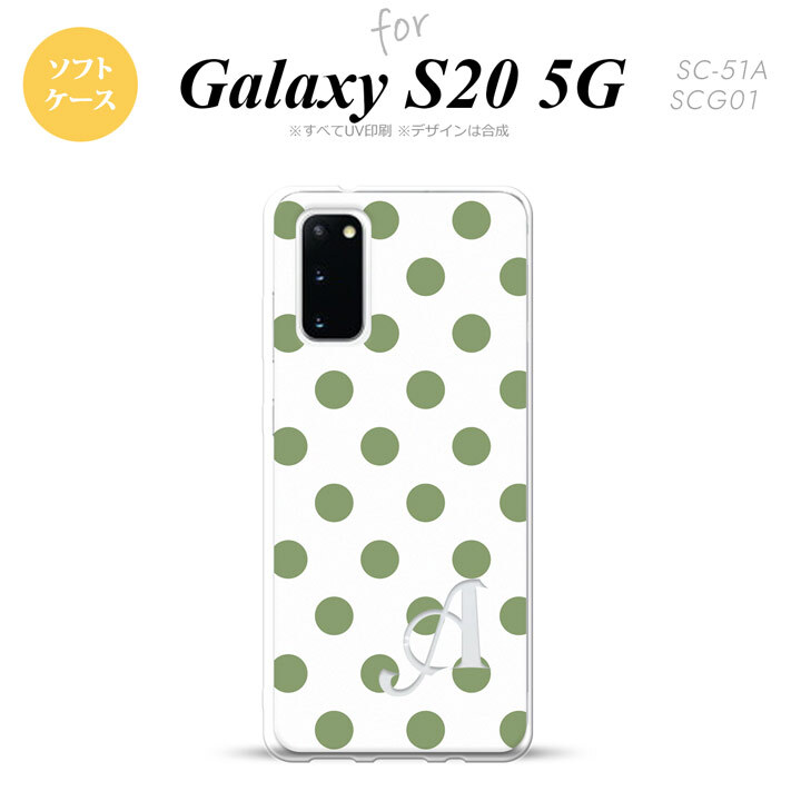 SC-51A SCG01 Galaxy S20 スマホケース ソフトケース ドット 水玉 B 白 緑 +アルファベット メンズ レディース nk-s20-tp108i
