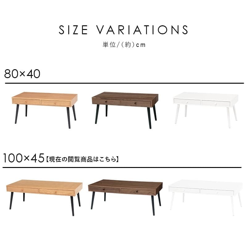 センターテーブル ローテーブル フリーテーブル テーブル 引出し付き 木製 天然木 幅100cm 奥行45cm 木目 リビングテーブル 机 シンプル ホワイト ナチュラル ライトブラウン ブラウン テレワーク 勉強机 リビング学習 \12 モダン 家具 新生活