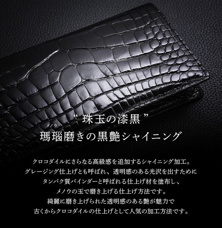 スモールクロコダイル ポロサス シャイニング 長財布 束入れ ブラック 無双 センター取り 一枚革 本革 クロコダイル財布 メンズ レディース 高級 鰐革 4FA (06002007r)
