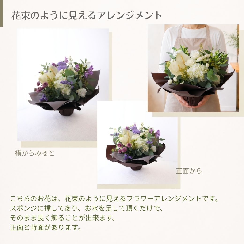 【Like a bouquet】生花のアレンジメント 花束のように見えて華やかな印象があります。新築のお祝いや開店のお祝いなど空間のインテリアのように飾ることができるお祝い花です 送料無料 生花 アレンジメント 誕生日 花 ギフト 送料無料 白 お祝いアレンジメント 御祝 記念日 開店御祝い 自宅用 お供え フラワーギフト 展示会 楽屋花 受付 おしゃれ 母の日 敬老の日 お中元 お歳暮