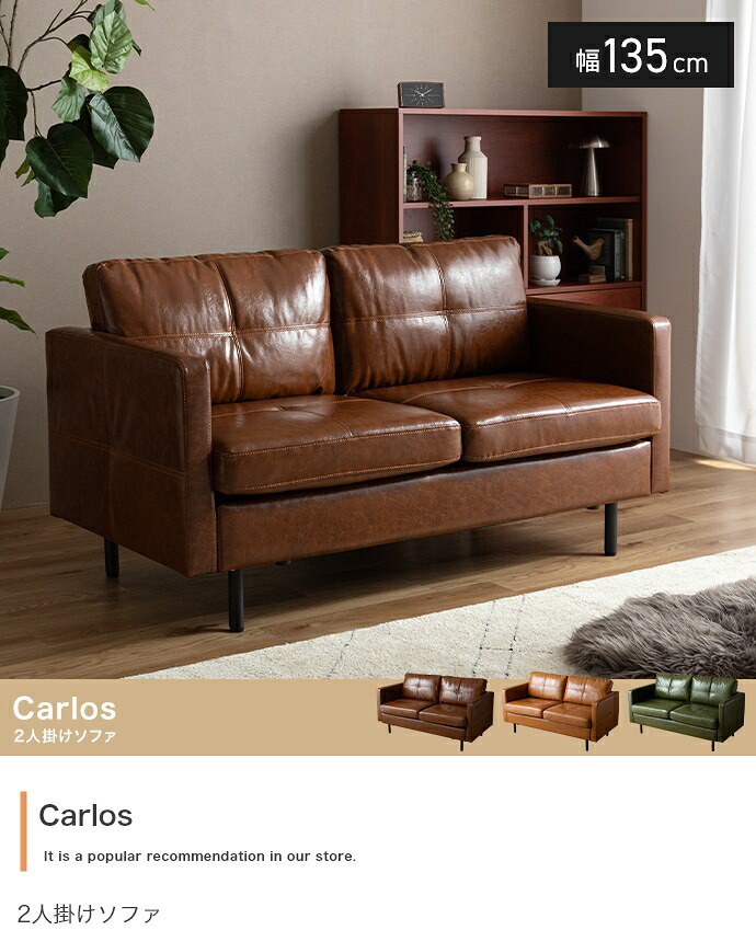 ソファ 座椅子 2人掛け ロー ー Carlos カルロス レザー レザー風 革 皮 合皮 コンパクト I字 2P かっこいい 肘付き アームレスト 組立簡単 リビング 一人暮らし ワンルーム 2人暮らし 幅135 高級感 重厚感