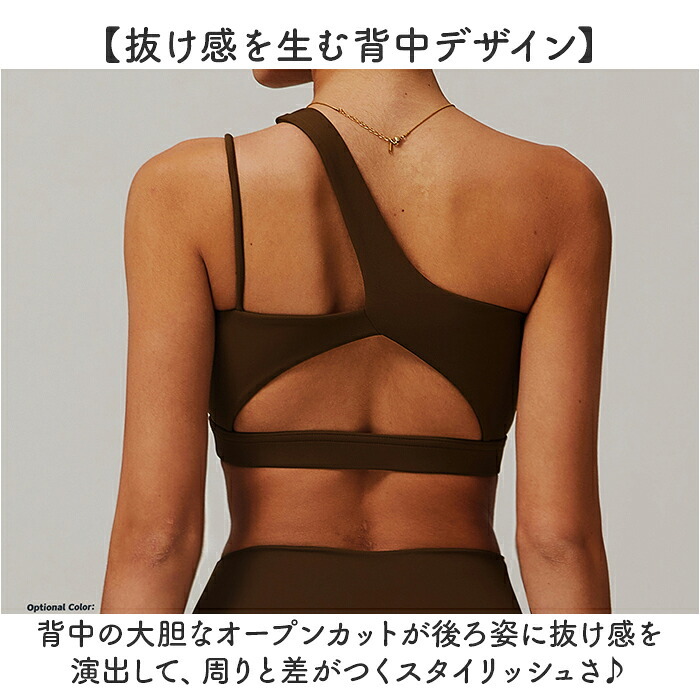 ヨガ トップス ワンショルダー 通販 おしゃれ フィットネスブラ ランニング用 トレーニングウェア スポーツウェア ヨガウェア ヨガトップス ピラティスウェア ジムウェア スポーツブラ レディース スポーツ フィットネス トレーニング シンプル 無地