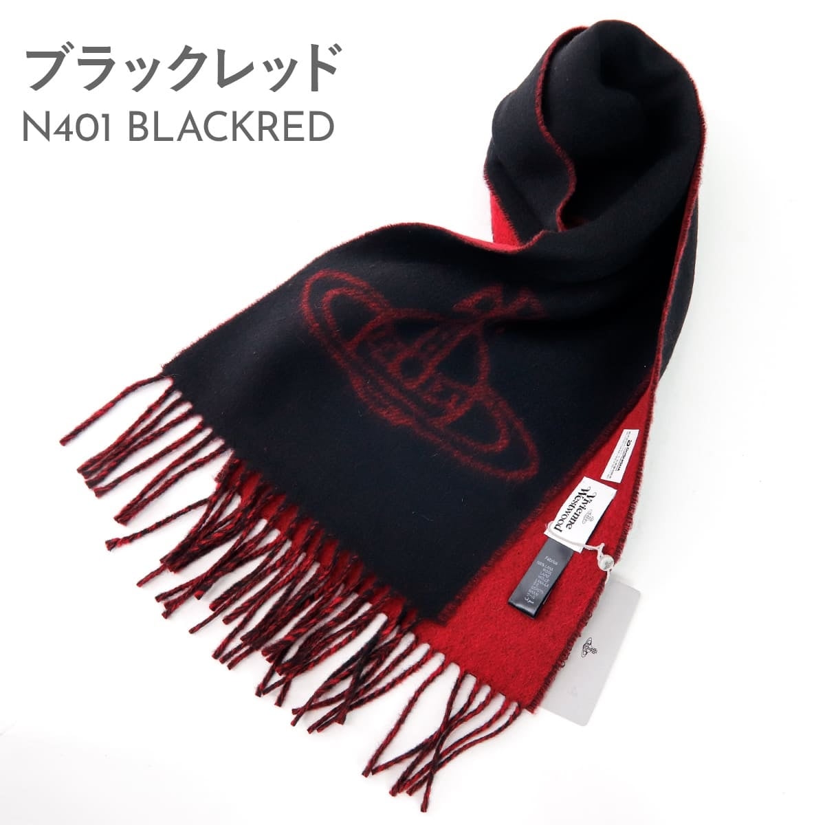 選べる9色 名入れ 刺繍対応 ヴィヴィアンウエストウッド Vivienne Westwood マフラー メンズ レディース ウール100% リバーシブル オーブ 純正箱付き 誕生日 プレゼント S81030006 W01MK