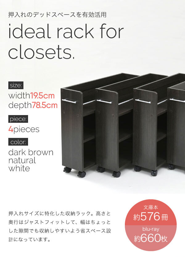 ラック キャスター付き 収納 押入れ 本棚 4個セット 幅19.5 奥行78 .5 隙間 スリム ワゴン 棚 3段 大容量 CD DVD 本 漫画 整理 スライド 収納庫 おしゃれ 新生活