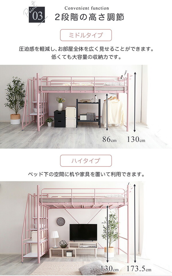 大人かわいいインテリア 階段付き ロフト ピンク 女の子 韓国インテリア 階段 ハイタイプ コンセント付き 宮付き 二段 2段 パイプ ミドルタイプ ロータイプ シングル