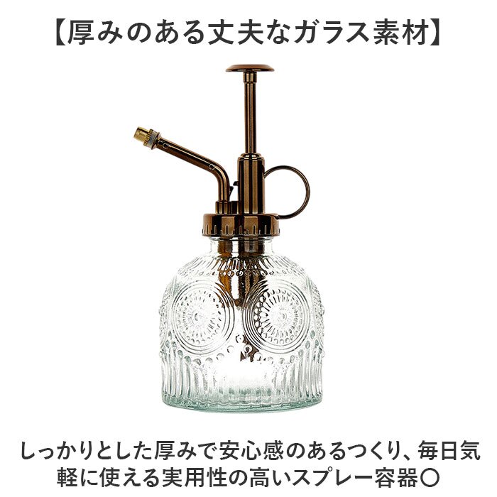 霧吹き 観葉植物 通販 スプレーボトル スプレー容器 鉢植え 水やり 花 植物 多肉植物 かわいい おしゃれ ガーデニング 園芸 掃除 アンティーク調 レトロ 室内 屋外 オシャレ インテリア 散水用品