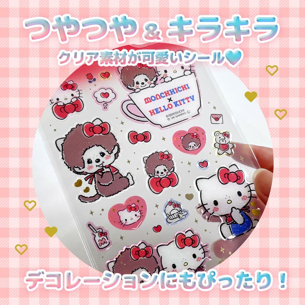 【メール便配送】モンチッチ サンリオ シール 正規品 [ モンチッチ × サンリオキャラクターズ クリアキャンディシール ] 選べる4種 キラキラ ラメ入り ハローキティ マイメロディ クロミ 平成 かわいい プレゼント プチギフト