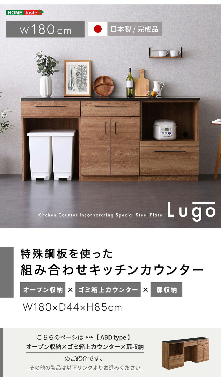 キッチンカウンター ゴミ箱収納 日本製 特殊鋼板を使った組み合わせ 180cm オープン収納+ゴミ箱上カウンター+扉収納：