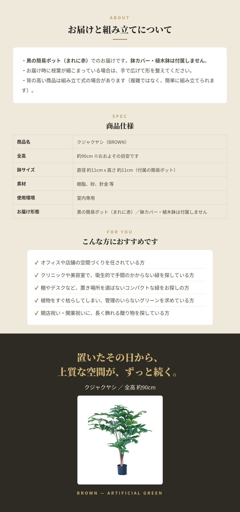 観葉植物 造花 クジャクヤシ BROWN 全高約90cm 中型 フェイクグリーン 本物そっくり おしゃれ インテリア 人工観葉植物 アーティフィシャルグリーン オフィス 店舗 ホテル 開店祝い 室内 フィッシュテール ヤシの木 フェイク