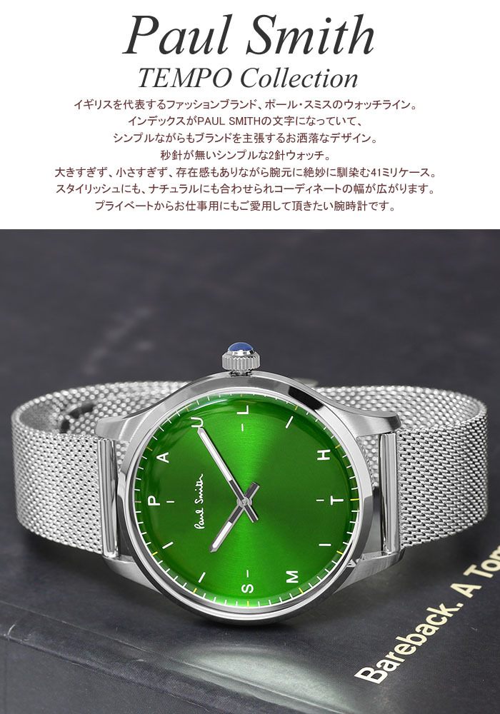 ポールスミス Paul Smith 腕時計 メンズ 41mm ステンレス クラシック ブランド 人気 ウォッチ ギフト プレゼント テンポ TEMPO グリーン グレー シルバー