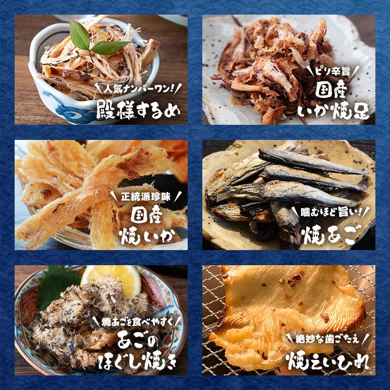 【送料無料】 おつまみ デラックス26選 古伊万里浪漫 創業120余年の海鮮珍味メーカーがお届けする逸品【熨斗/ギフト包装】 誕生日 お歳暮 退職祝い 内祝い 海鮮 珍味 高級 おつまみセット 常温保存OK お酒に合う 酒の肴 詰め合わせ お返し 冬ギフト クリスマス お年賀 祖父 祖母 父 母 父親 母親 男性 グルメ するめ さきいか