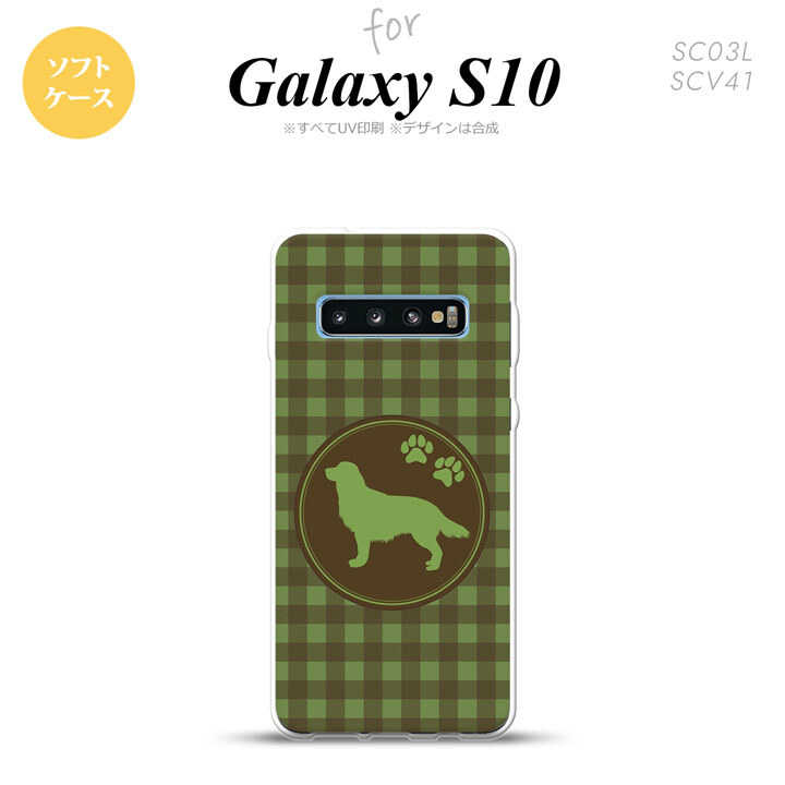 SC-03L SCV41 Galaxy S10 スマホケース ソフトケース 犬 ゴールデン レトリバー 緑 メンズ レディース nk-s10-tp812