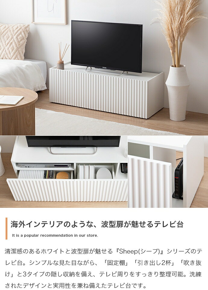 テレビ台 テレビボード ローボード テレビラック TV台 TVボード AVラック AVボード Sheep シープ TV 棚 ディスプレイ 収納 扉 引き出し ルーター収納 コンパクト スリム ロータイプ 新生活