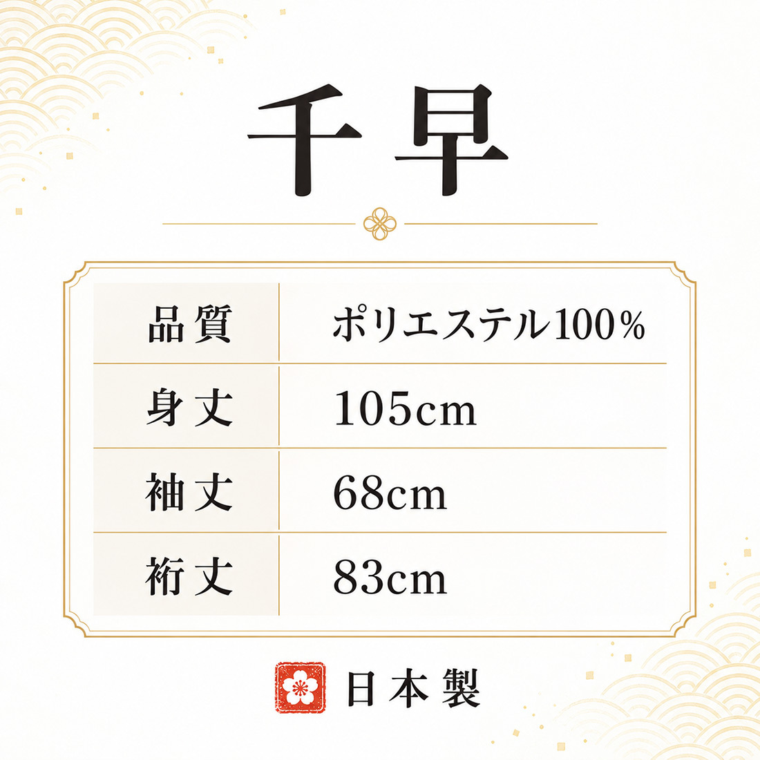 千早 日本製 レディース ポリエステル100％ UJ-54 5444 ちはや 巫女 白衣 神職 神官 神社 神事奉納 女性 上衣