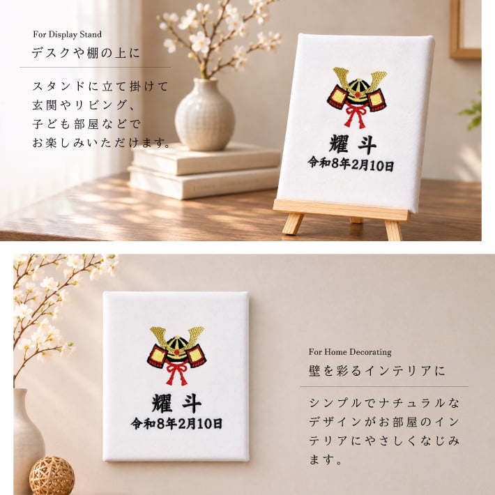【名入れ 刺繍】命名書《かぶと》 刺繍命名書 刺しゅう ベビー 赤ちゃん ボード パネル 誕生日 出産祝い 出産記念 オーダーメイド 男の子 女の子 兜