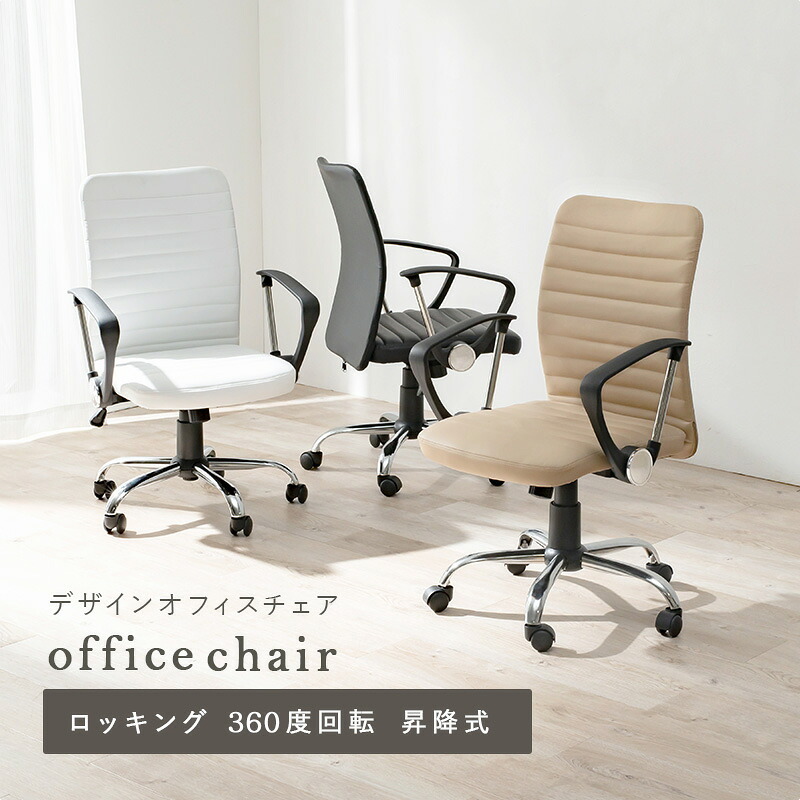 オフィスチェア デザインオフィス 昇降 回転 ロッキング機能付き 肘付き アームレスト ワーク パソコン リモートワーク テレワーク 在宅勤務 カジュアル ゲーム ゲーミング キャスター ホワイト かわいい シンプルなデザインのオフィスチェア \18日0
