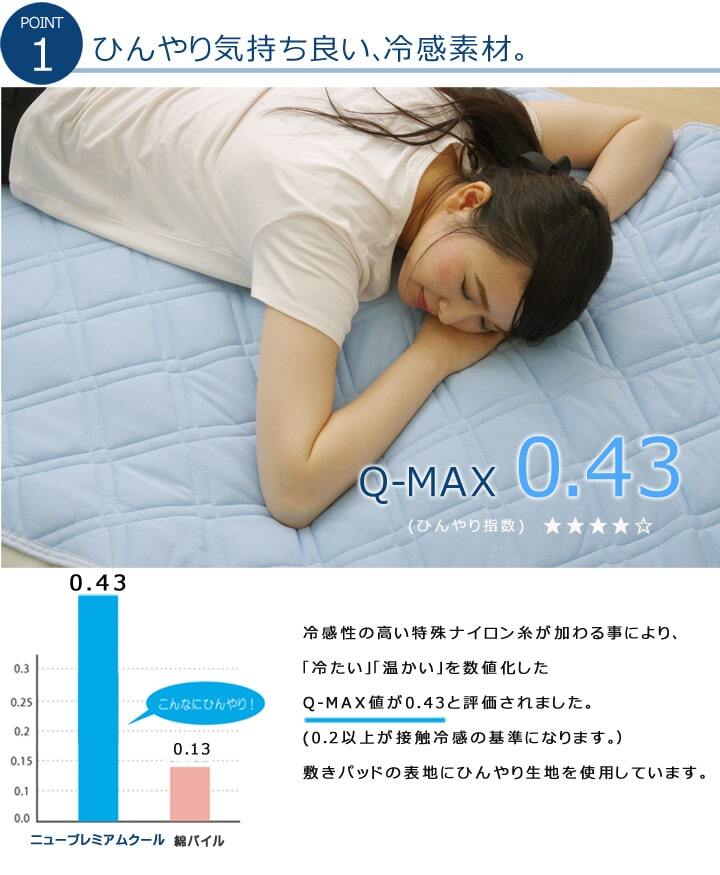 敷きパッド ダブル 洗える 冷感 涼感 接触冷感 『NEWプレミアムクール 敷パッド』 約140×205cm 吸水 速乾 リバーシブル 新生活