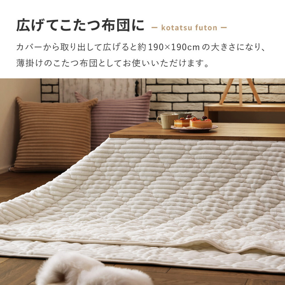 3WAY こたつ布団 クッション 寝袋 ショコラ ストライプフランネル くすみカラー アウトドア 女子キャンプ シュラフ 洗える くすみカラーがかわいい ポリエステル 綿 こたつ掛布団 こたつふとん コタツ掛け布団 コタツ掛布団 こたつ用品 冬用 冬物
