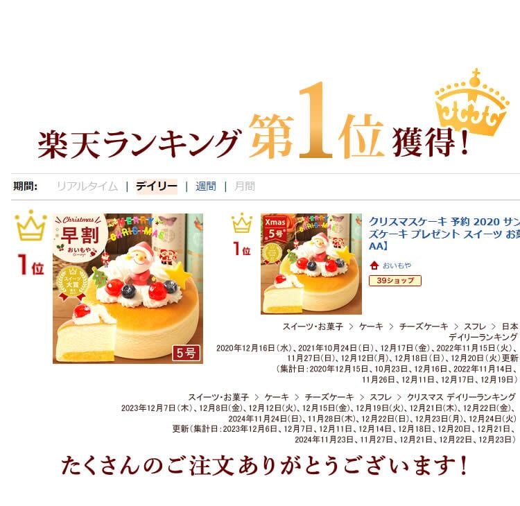 ＼早割！／ クリスマスケーキ クリスマスプレゼント 予約 2026 キャラ チーズケーキ ブルーベリー 金時芋 スイートポテトキャラクター サンタ ケーキ スフレチーズケーキ 5号 4～6人 スイーツ お菓子 洋菓子 可愛い かわいい おしゃれ おいもや