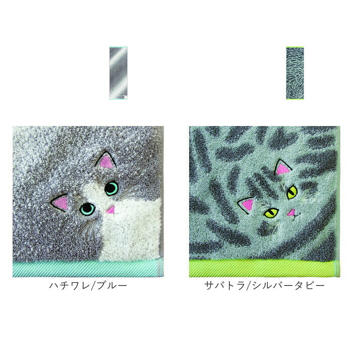 今治フェイスタオル 通販 ロングフェイスタオル ミニバスタオル 猫グッズ かわいい猫柄タオル ギフト 綿100パーセント日本製 吸水性抜群高級感 ワンポイント刺繍 プチギフト レディース向け雑貨 茶トラ黒猫デザイン かわいい 刺繍 内祝い ギフト