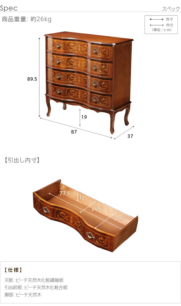 イタリア 家具 ヨーロピアン ヴェローナクラシック 猫脚4段チェスト W87cm 猫脚 収納 ヨーロッパ家具 クラシック 輸入家具 アンティーク風 イタリア製 ブラウン おしゃれ 高級感 エレガント 木製 天然木 リモート テレワーク 在宅 新生活